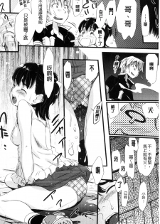 [Abe Manabu] Kaikan Rensa [Chinese] - page 28