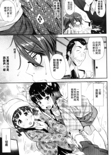 [Abe Manabu] Kaikan Rensa [Chinese] - page 8