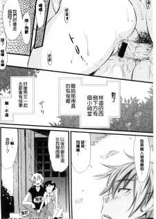 [Abe Manabu] Kaikan Rensa [Chinese] - page 38