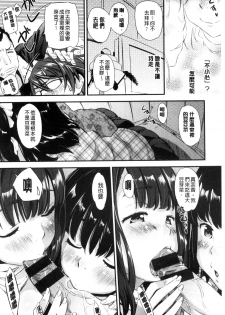 [Abe Manabu] Kaikan Rensa [Chinese] - page 6