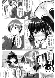 [Arsenal] Shitagari JK Ecchi | 很想要的JK性愛 [Chinese] - page 9