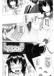 [Arsenal] Shitagari JK Ecchi | 很想要的JK性愛 [Chinese] - page 7
