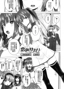 [Arsenal] Shitagari JK Ecchi | 很想要的JK性愛 [Chinese] - page 44