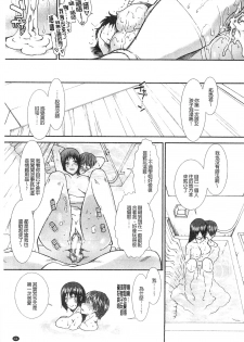 [Ariga Tou] Onaho Viber | 自慰套按摩棒 [Chinese] - page 43