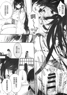 [Izumiya Otoha] Jyunren Prison | 純戀監禁牢獄 [Chinese] - page 11