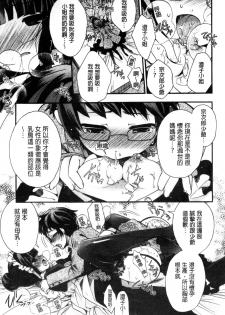 [Izumiya Otoha] Jyunren Prison | 純戀監禁牢獄 [Chinese] - page 47