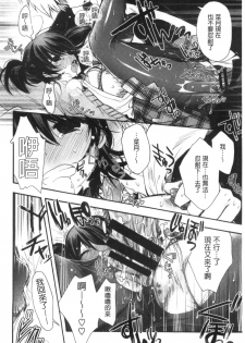 [Izumiya Otoha] Jyunren Prison | 純戀監禁牢獄 [Chinese] - page 28