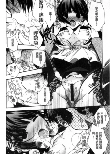 [Izumiya Otoha] Jyunren Prison | 純戀監禁牢獄 [Chinese] - page 46