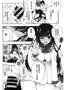 [Izumiya Otoha] Jyunren Prison | 純戀監禁牢獄 [Chinese] - page 8