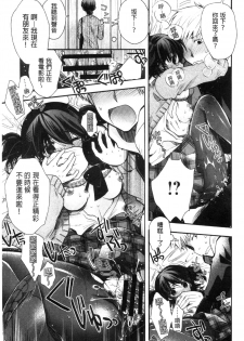 [Izumiya Otoha] Jyunren Prison | 純戀監禁牢獄 [Chinese] - page 29