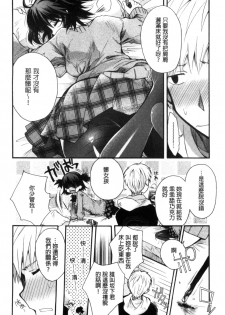 [Izumiya Otoha] Jyunren Prison | 純戀監禁牢獄 [Chinese] - page 16