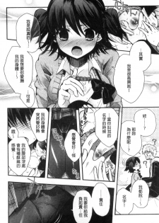 [Izumiya Otoha] Jyunren Prison | 純戀監禁牢獄 [Chinese] - page 22