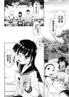 [Akishima Shun] Local JC Enkouki | 在ー地的JC援交記 [Chinese] - page 13
