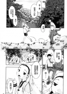 [Akishima Shun] Local JC Enkouki | 在ー地的JC援交記 [Chinese] - page 8