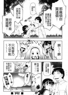 [Akishima Shun] Local JC Enkouki | 在ー地的JC援交記 [Chinese] - page 25