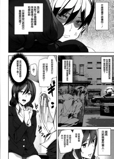 [Ashiomi Masato] Crime Girls Ch. 1-2, 8 [Chinese] [無邪気漢化組] - page 38