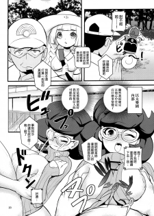 (C91) [Makoto☆Skip (Makoto Daikichi)] PUA LANI ~Tengoku no Hana~ (Pokémon Sun and Moon) [Chinese] [final個人漢化] - page 19