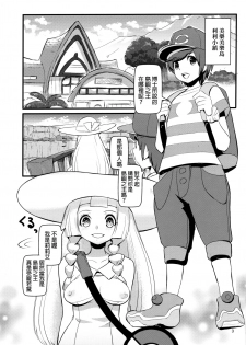 (C91) [Makoto☆Skip (Makoto Daikichi)] PUA LANI ~Tengoku no Hana~ (Pokémon Sun and Moon) [Chinese] [final個人漢化] - page 2