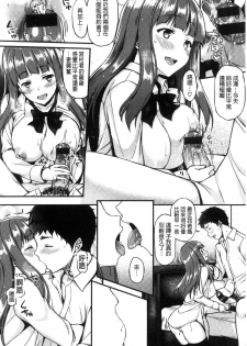 [Saemon] Ironna Kankei - Iro-Ero relationship | 各式各樣的性關係 [Chinese] - page 17