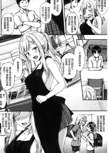 [Saemon] Ironna Kankei - Iro-Ero relationship | 各式各樣的性關係 [Chinese] - page 33