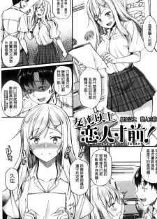 [Saemon] Ironna Kankei - Iro-Ero relationship | 各式各樣的性關係 [Chinese] - page 30