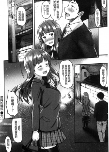 [Saemon] Ironna Kankei - Iro-Ero relationship | 各式各樣的性關係 [Chinese] - page 29