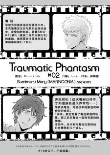 [Marinconia (Sumimaru Mary)] Traumatic Phantasm #02 [Chinese] [Digital] - page 3