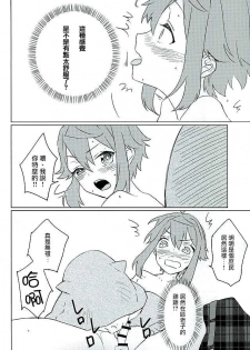 (brilliant days3) [Eeteru (Wazuka)] Bokutachi no Himitsu (Ensemble Stars!) [Chinese] [瑞树汉化组] - page 11