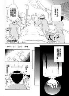 [Yoshida Goro] πｒ２ (Paia Runojijou) [Chinese] [瑞树汉化组] - page 3