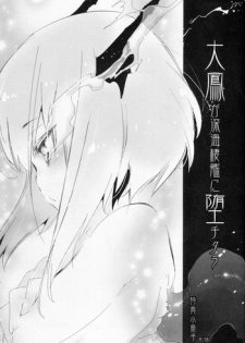 (SC2015 Summer) [Kamishiki (Kamizuki Shiki)] Taihou ga Shinkai Seikan ni Ochitara Tokuten Shousasshi (Kantai Collection -KanColle-)