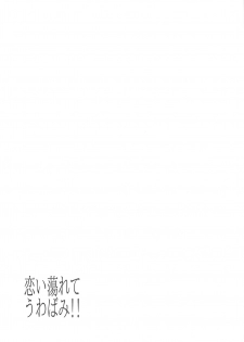 [Sakekan Memorial (SolopipB)] Koidorete Uwabami!! (Fate/Grand Order) [Chinese] [云之卷个人汉化] [2017-05-22] - page 23