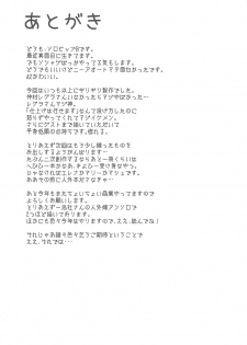 [Sakekan Memorial (SolopipB)] Koidorete Uwabami!! (Fate/Grand Order) [Chinese] [云之卷个人汉化] [2017-05-22] - page 27