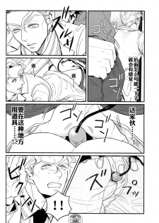 (Golden Blood 11) [Lastcrime (U)] TRAIN PANIC (JoJo's Bizarre Adventure) [Chinese] - page 13