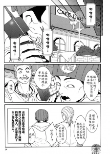 (Golden Blood 11) [Lastcrime (U)] TRAIN PANIC (JoJo's Bizarre Adventure) [Chinese] - page 23