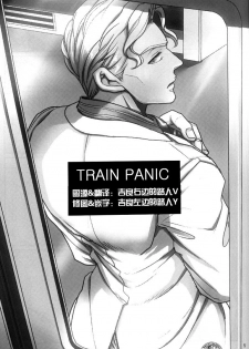 (Golden Blood 11) [Lastcrime (U)] TRAIN PANIC (JoJo's Bizarre Adventure) [Chinese] - page 4