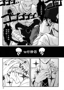 (Golden Blood 11) [Lastcrime (U)] TRAIN PANIC (JoJo's Bizarre Adventure) [Chinese] - page 21