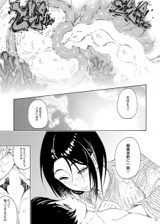[Amazake Hatosyo-ten (Yoshu Ohepe)] Batsuichi Body Shinobu-san Onsen Ryokou de Ippaku Hen [Digital] - page 17