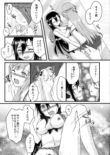 [AQUA SPACE (Asuka)] Kiriko-chan to Asobou! 3 (Sword Art Online) [Digital] - page 9