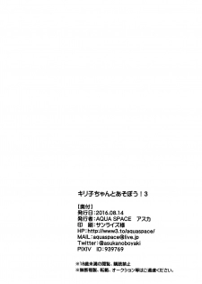 [AQUA SPACE (Asuka)] Kiriko-chan to Asobou! 3 (Sword Art Online) [Digital] - page 17