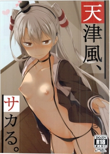 (C90) [Pikorin! (Spiritus Tarou)] Amatsukaze, Sakaru. (Kantai Collection -KanColle-) - page 1
