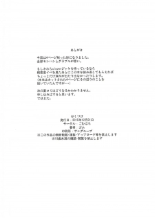 (C89) [Gomuhachi (Gomu)] Boku ni shika Misenai Katachi (Tokyo 7th Sisters) - page 13