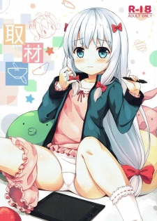 (COMIC1☆11) [Neko Pantsu (Sakuraba Hikaru)] Shuzaichuu (Eromanga Sensei) - page 1