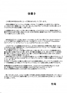 (C85) [sayryu (sayryu)] Ore no Onaho wa Niji Manko ni Tsuuzuru (Toaru Kagaku no Railgun) - page 29