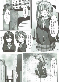 (C85) [Ogura Shoukai (Cheewts)] Kotori Asobi (Love Live!) - page 3