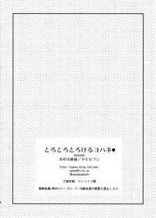 (BokuLove! Sunshine in Numazu) [Yamo7 (Ayuma Sayu)] Torotoro Torokeru Yohane (Love Live! Sunshine!!) [English] [constantly] - page 17