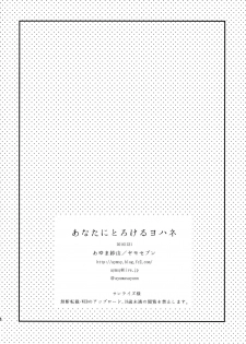 (C91) [Yamo7 (Ayuma Sayu)] Anata ni Torokeru Yohane (Love Live! Sunshine!!) [English] [constantly] - page 25