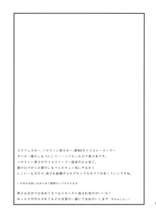 (C91) [Yamo7 (Ayuma Sayu)] Anata ni Torokeru Yohane (Love Live! Sunshine!!) [English] [constantly] - page 24