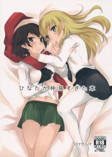 (C89) [SOY-darake (Abe Nattou)] HinaTaka Nakayosugita Hon (Girls und Panzer) - page 1
