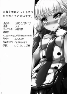 (C90) [Mizuwari Neko (Toyo)] Murakumo-san no Medegata!! (Kantai Collection -KanColle-) - page 29