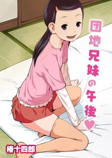 [Tsubaki Jushirou] Danchi Kyoudai no Gogo - page 1